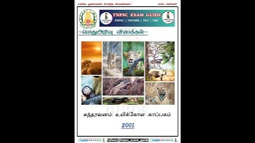 TNPSC / PC&SI /TET /all exams important questions #shorts #tamil #tnpsc #group #police #vijay #ajith