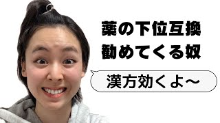 下位互換あるある