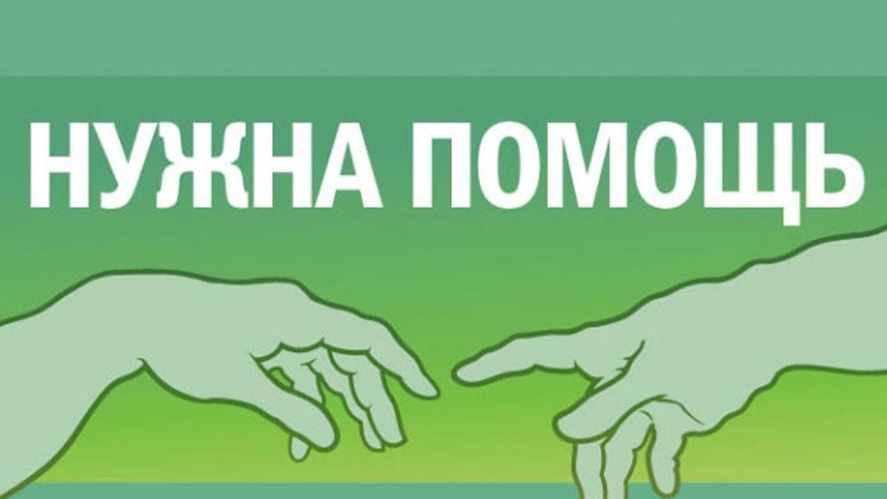Помощь стройматериалами. Помощь паблику. Паблик продан. Помощь паблику. Друзья нужна помощь.