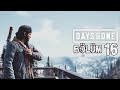 MUTASYON ARAŞTIRMASI! | DAYS GONE - TÜRKÇE | BÖLÜM 16 - PC