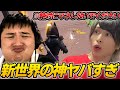 ぽこえふろんさんと暴言キッズとのスクワッドがヤバすぎましたwww【フォートナイト】