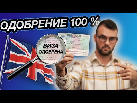 100 одобрение Global Talent UK. Гайд как получить визу. Собираем кейс правильно. Если отказ то что?