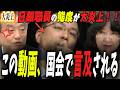 【衝撃】河村たかし議員が財務省のタブーに触れる「財務省に切り込んだ」vs「金融理解が雑」(河村たかし/高市早苗/片山さつき/ゆうこく連合/減税日本)