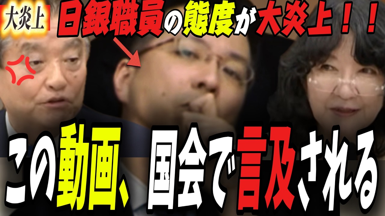 【衝撃】河村たかしの国会質問が論争に…「財務省に切り込んだ」vs「金融理解が雑」(河村たかし/高市早苗/片山さつき/ゆうこく連合/減税日本)
