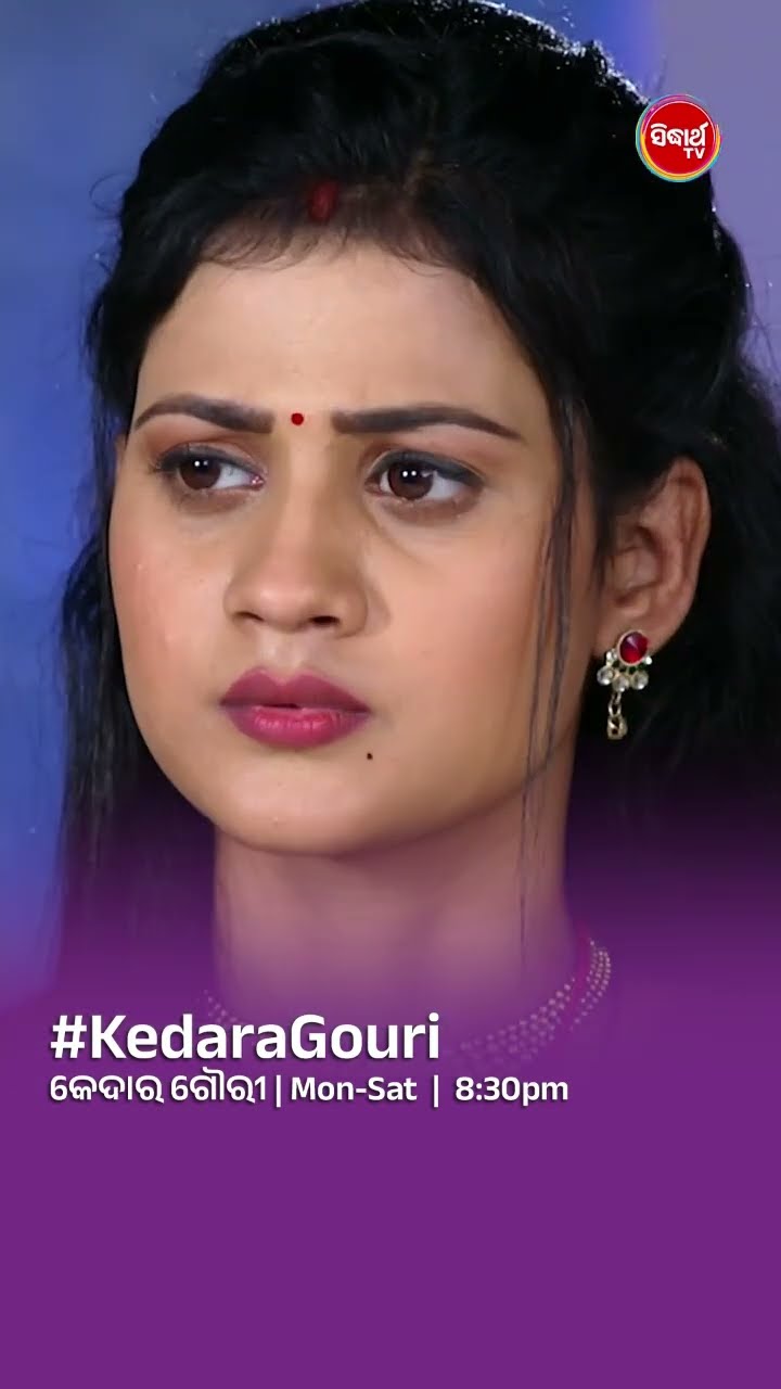 ପିୟୁଷ ତୋତେ ଯେମିତି ବି ହଉ  I#KedaraGouri Mon- Sat @8:30 PM #sidharthtv