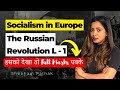 Socialism in europe  the russian revolution full chapter  class 9 sst part 1  shubham pathak
