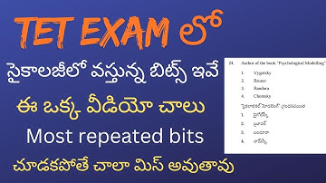 ✨ AP టెట్ సైకాలజీ గత ప్రశ్నలు || టెట్ సైకాలజీ రాపిడ్ రివిజన్ || AP టెట్ సైకాలజీ క్లాసులు #tet