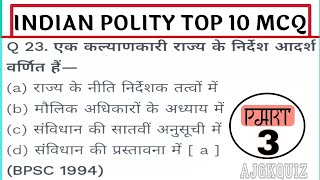 Indian Politics।। Very important questions in all government exam ।। Part 3।। @AJGKQUIZ