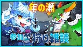 【MHW:IB】"参加型" 狩りながら年の瀬雑談 w/ツキノ【ネメア/Vtuber】