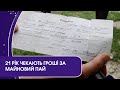 В селі Крижівка люди чекають гроші за майновий пай 21 рік