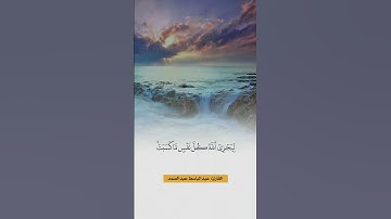 ﴿ وَتَرَى الْمُجْرِمِينَ يَوْمَئِذٍ مُّقَرَّنِينَ ﴾.     ‎القارئ ‎عبدالباسط عبدالصمد -سورة ابراهيم..