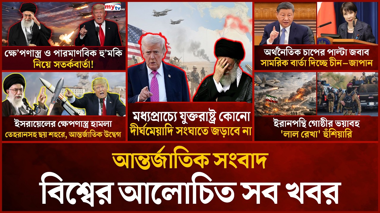 একনজরে বিশ্বের আলোচিত সব খবর | Mytv i-News | 28 February 2026 | Mytv Online