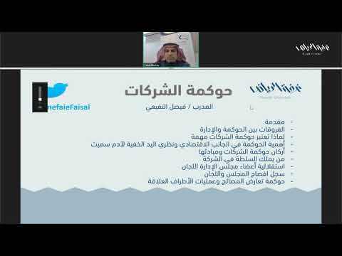 محاضرة حوكمة الشركات