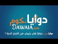How To Use The Dawaia Com Application For The Pharmacist طريقة استخدام ابلكيشن دوايا كوم للصيدلى How To Use The Dawaia Com Application For The Pharmacist طريقة استخدام ابلكيشن دوايا كوم للصيدلى