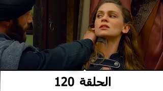 السلطانة كوسم الحلقة 120