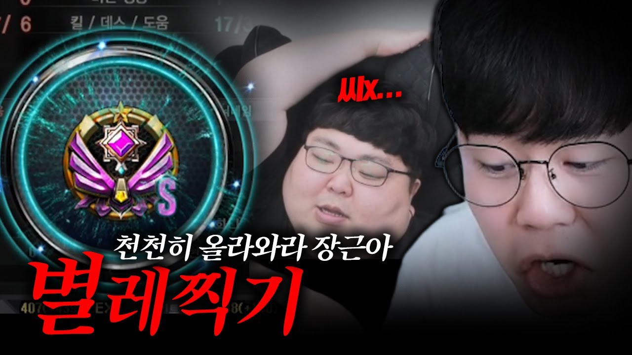 천천히 올라와 장근아 먼저 갈게 ㅋㅋㅋㅋ [서든어택 랭크전]