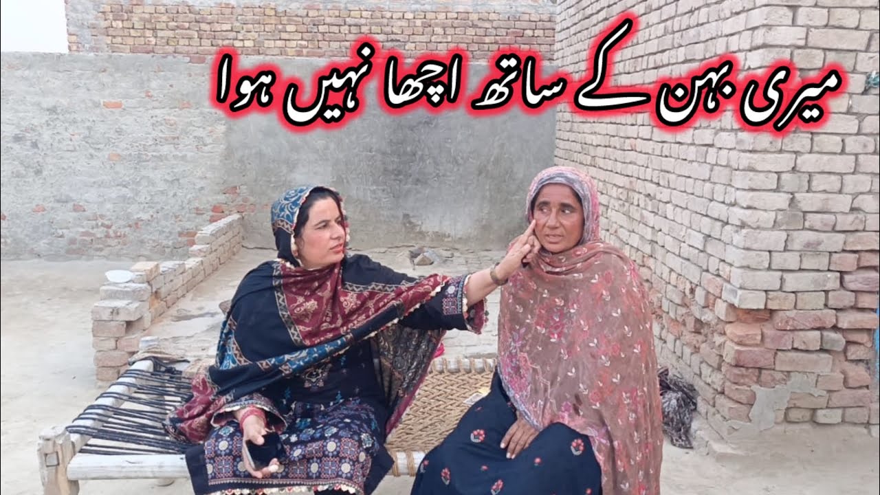 Meri Bahan Ke Sath Achcha Nahin Hua