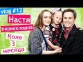 VLOG #12 ПЕРВЫЙ ЗВОНОК  🔔Туся ПЕРВОКЛАШКА 🌷 выбираем букет 🌻 Коле 3 месяца 💚 зелёная обложка