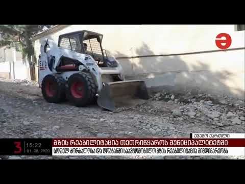 სოფელ  ბორბალოსა და   ღოუბანში გზების მოწყობა/რეაბილიტაციის სამუშაოები აქტიურად მიმდინარეობს
