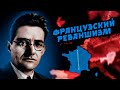 ФРАНЦУЗСКИЙ РЕВАНШИЗМ В HOI4: After the End - Альтернативная история