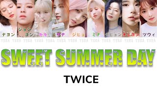 【日本語字幕/かなるび/歌詞】SWEET SUMMER DAY - TWICE(トゥワイス/트와이스)