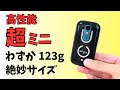 高性能🔥超ミニスマホ 3インチ 123g ギリギリ使える絶妙サイズ スケルトンボディに背面LEDと遊び心も満載!! 唯一無二のコンパクトスマホ 【Unihertz Jelly Star】ロマン度高め