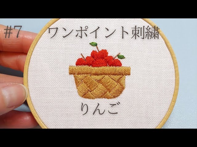 リンゴの刺繍│howtoembroidery│しりとり刺繍 - YouTube