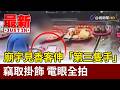 廟宇見香客伸「第三隻手」竊取掛飾 電眼全拍【最新快訊】