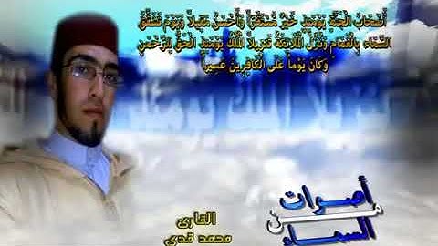 تلاوة تذيب القلب و تدمع العين من سورة الفرقان للقارئ الشيخ محمد قدي