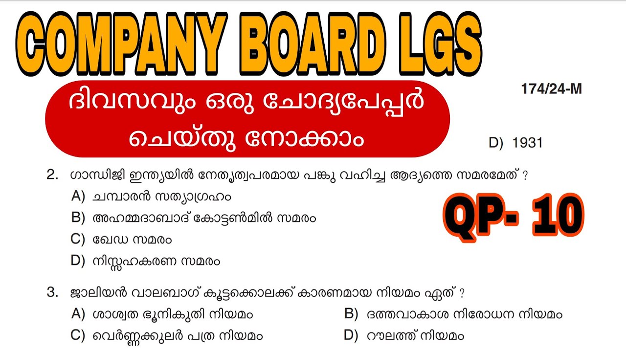 COMPANY BOARD LGS| DAILY QUESTION PAPER|മുൻവർഷ ചോദ്യങ്ങൾ| PREVIOUS QUESTIONS AND ANSWERS|