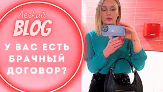 ВЛОГ/брачный договор/мастер и маргарита - мне не понравилось