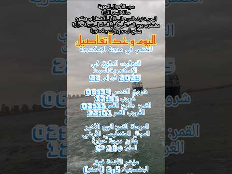 تفاصيل طقس مدينة الإسكندرية اليوم و غدا بحر اكسبلور لايك ترند اسكندريه تيك توك طقس الاسكندريه