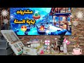 مشتريات نهاية السنة 