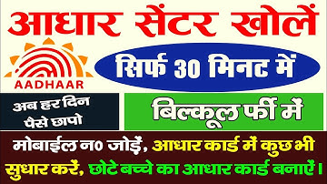 ORIGINAL AADHAR CORRECTION SOFTWARE || AADHAR UCL ID || AADHAR PHOTO UPDATE || FINGER UPDATE #uidai