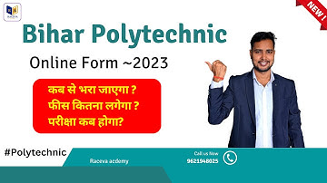 bihar polytechnic ka form kab aayega 2023 | bihar polytechnic 2023 | polytechnic entrance exam 2023