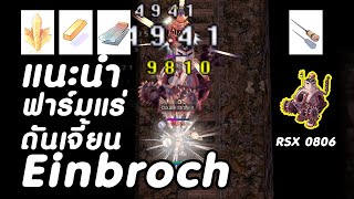 Ragnarok วิธีเดินทางไปยัง Einbroch Mine Dungeon