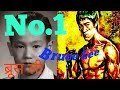 Bruce Lee|ब्रूस ली |Superhuman| महामानव।