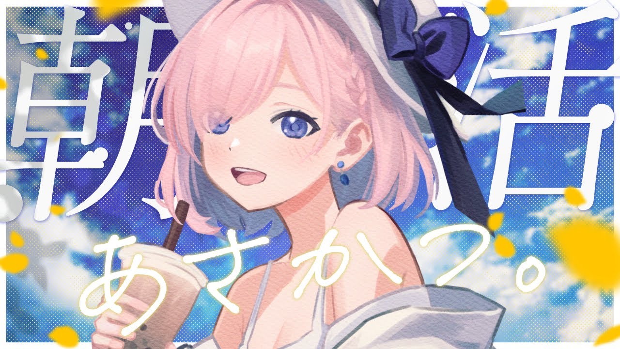 【雜談𝖩𝗎𝗌𝗍 𝖢𝗁𝖺𝗍𝗍𝗂𝗇𝗀💭】朝活雜談★限定早上1小時內和你們聊天啦!高同階募集啦!「橘 爱日梨Tachibana Aihiri」#降落歡迎 #vtuber #初見歓迎 #雜談 #降落歡迎 | MYViki