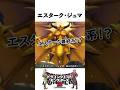 【ドラクエ解説】エスターク・ジュマって何者?