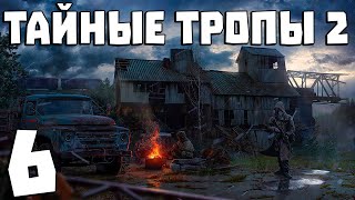 S.T.A.L.K.E.R. Тайные Тропы 2 + OGSR #6. Поход в Припять