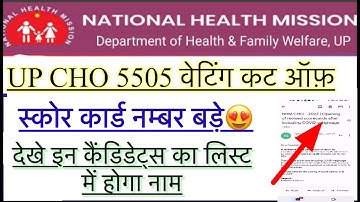 Up cho 5505 waiting list |up cho waiting update 2022 | up nhm vacancy update