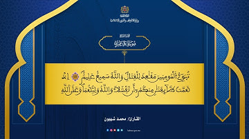 الحزب 7 بصوت القارئ محمد شهبون
