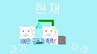 총몇명 100만 축하영상! &quot;괴생명체 1&quot; [마인크래프트 패러디]