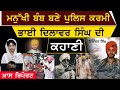       bhai dilawar singh  story  the khalas tv