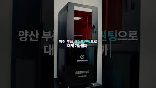 기업당 최대 3,000만원 지원 Make it Stratasys 3D 프린팅 프로젝트!