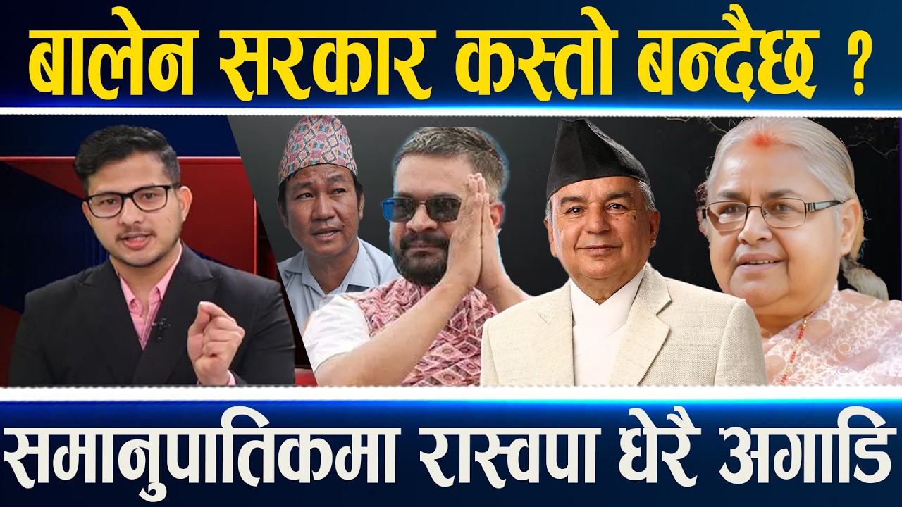 रास्वपालाई अपार सफलता, कांग्रेस-एमाले धेरै पछाडि, हर्कको पार्टी राष्ट्रिय दल, राप्रपालाई टप्यो