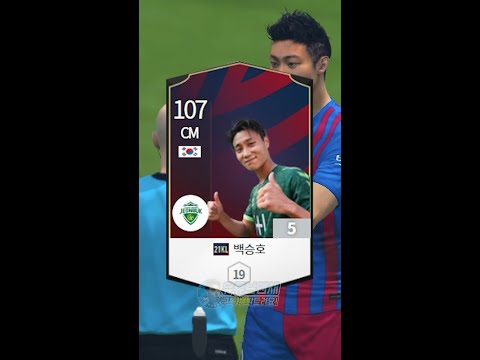 대한민국 미드필더의 미래 21KLB 백승호 #shorts