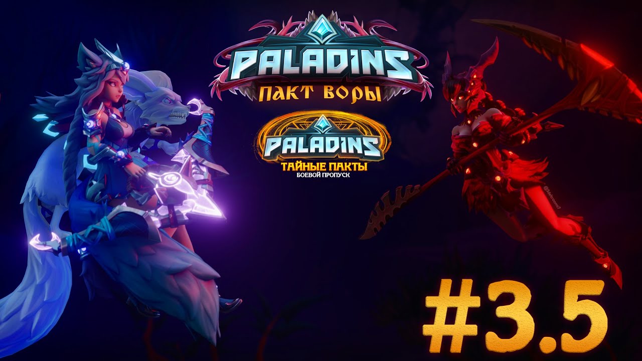 тайный пакт