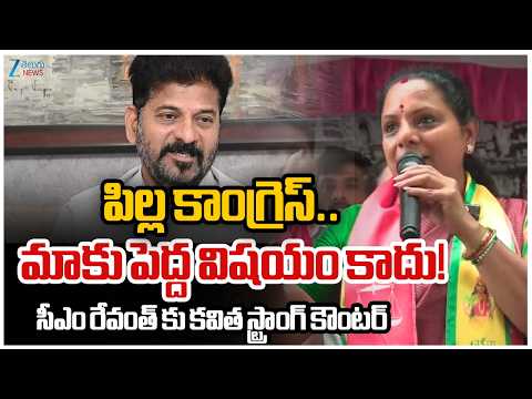 Kavitha Strong Counter to CM Revanth Reddy | Singareni Workers | రేవంత్ కు కవిత స్ట్రాంగ్ కౌంటర్! - ZEE24TELUGUNEWS