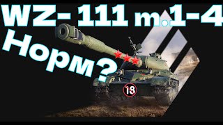WZ-111 m. 1-4 КАК ТАНК ??? | 5k WN8
